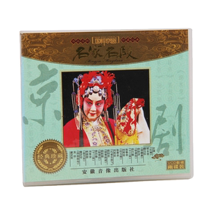 国粹京剧名家名段第七集 四郎探母 2VCD视频光盘碟片