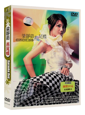 正版 梁静茹 燕尾蝶 无损DVD专辑流行歌曲 宁夏汽车载MV光盘碟片
