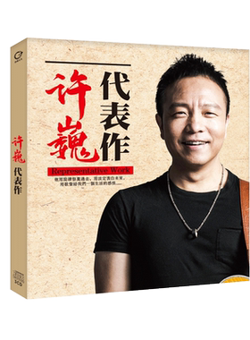 许巍代表作专辑灿烂 旅行 民谣经典歌曲无损音质汽车载CD光盘碟片