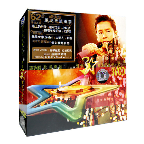谭咏麟歌者恋歌浓情30年演唱会卡拉ok精选经典歌曲3VCD视频碟片