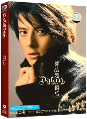郭品超 同行 华语流行歌曲 无损专辑cd光盘碟片 汽车载音乐歌碟