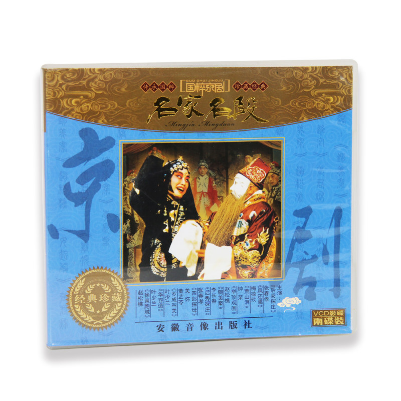 国粹京剧名家名段第二集 罗成叫关 2vcd视频光盘碟片
