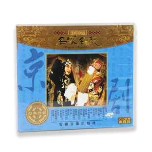 国粹京剧名家名段第二集 2VCD视频光盘碟片 罗成叫关