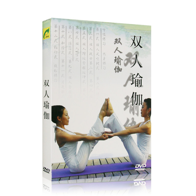 正版双人瑜伽 dvd情人瑜伽基础入门教程健身塑形教学视频光盘碟片