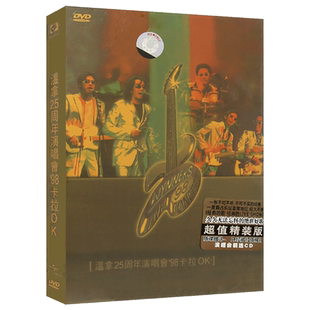 温拿乐队 温拿25周年演唱会98卡拉OK 经典老歌曲视频DVD+CD