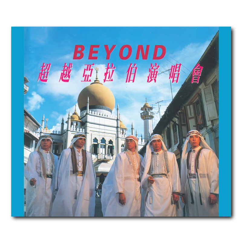 正版 BEYOND专辑 超越亚拉伯演唱会 CD唱片 港版 编号7804642图片