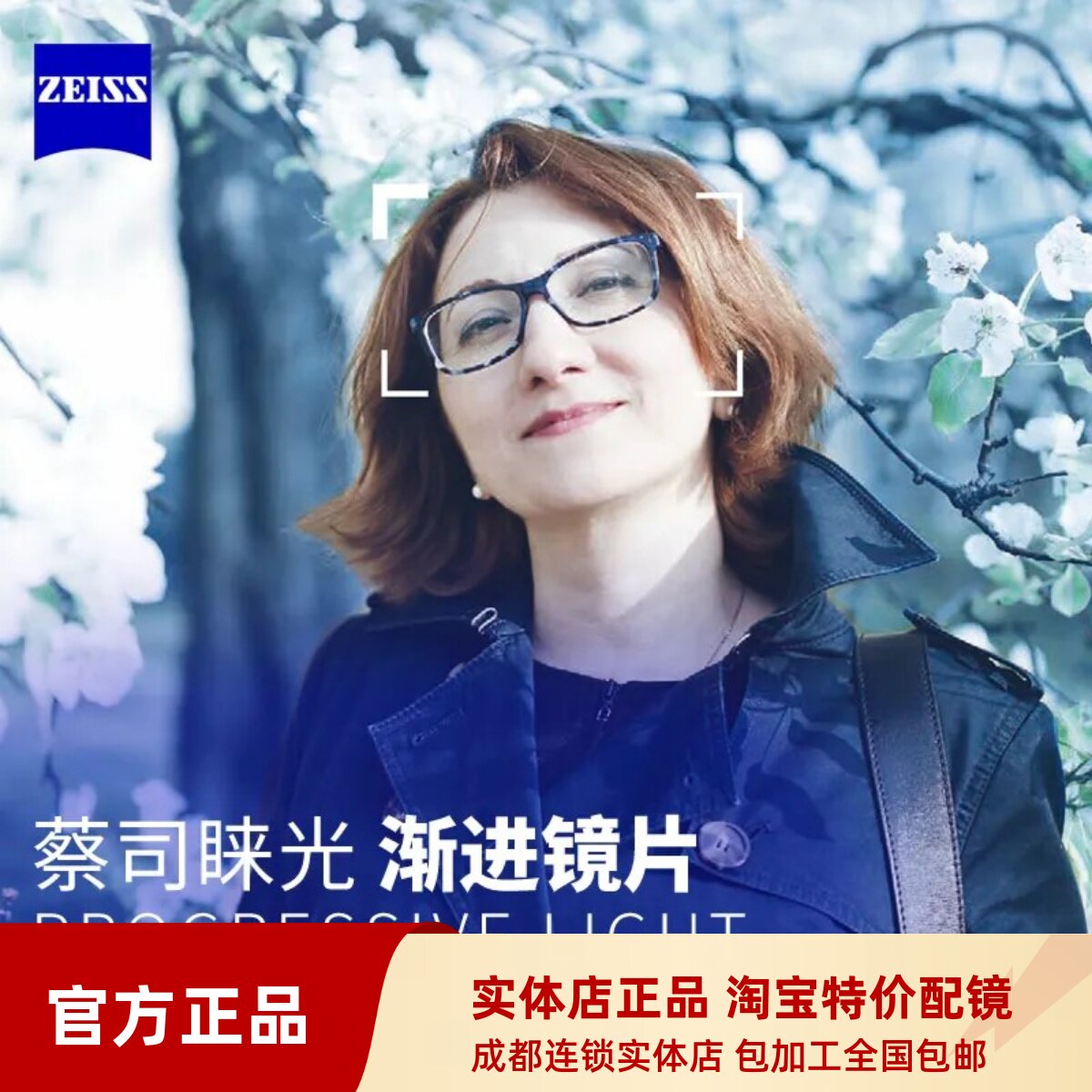 蔡司渐进镜片中老年老视配眼镜近视看远近下加光康乐睐光2.0送框