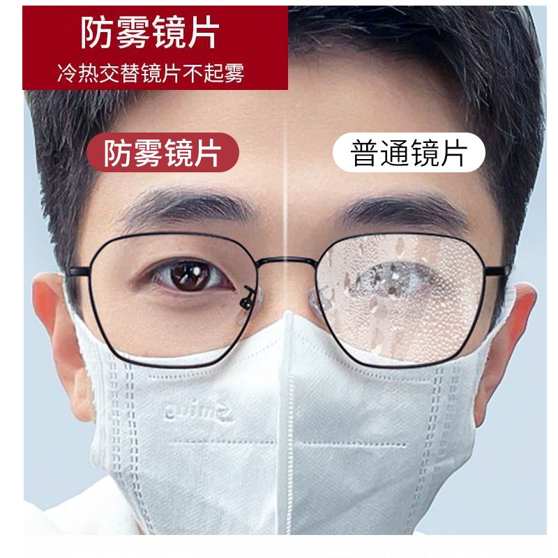防雾眼镜片防蓝光近视口罩眼镜