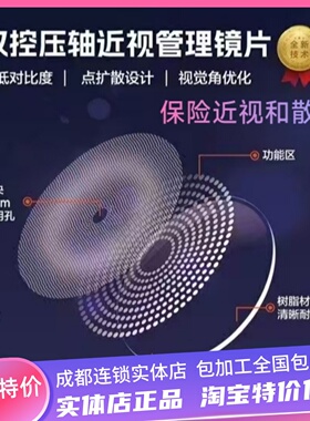 双控压轴镜片儿童配近视眼镜近视散光多点离焦点扩散dot远视防控