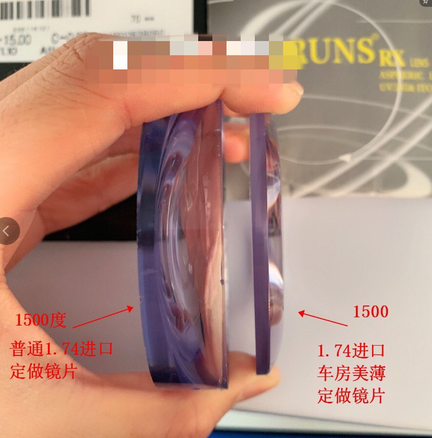 高度近视美薄定制镜片1.74大明