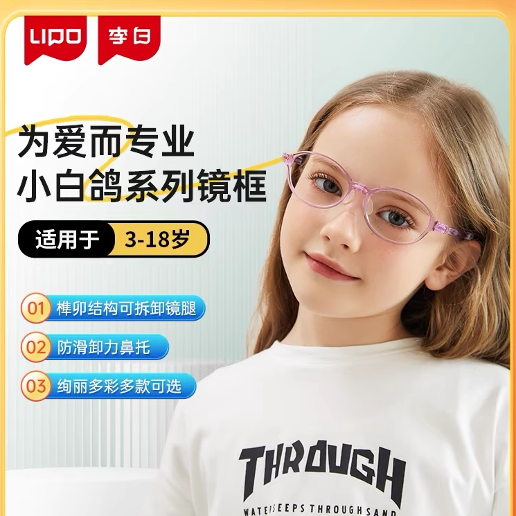 LIPO李白儿童镜架送镜片超轻青少年男女儿童近视配眼镜套餐咨询