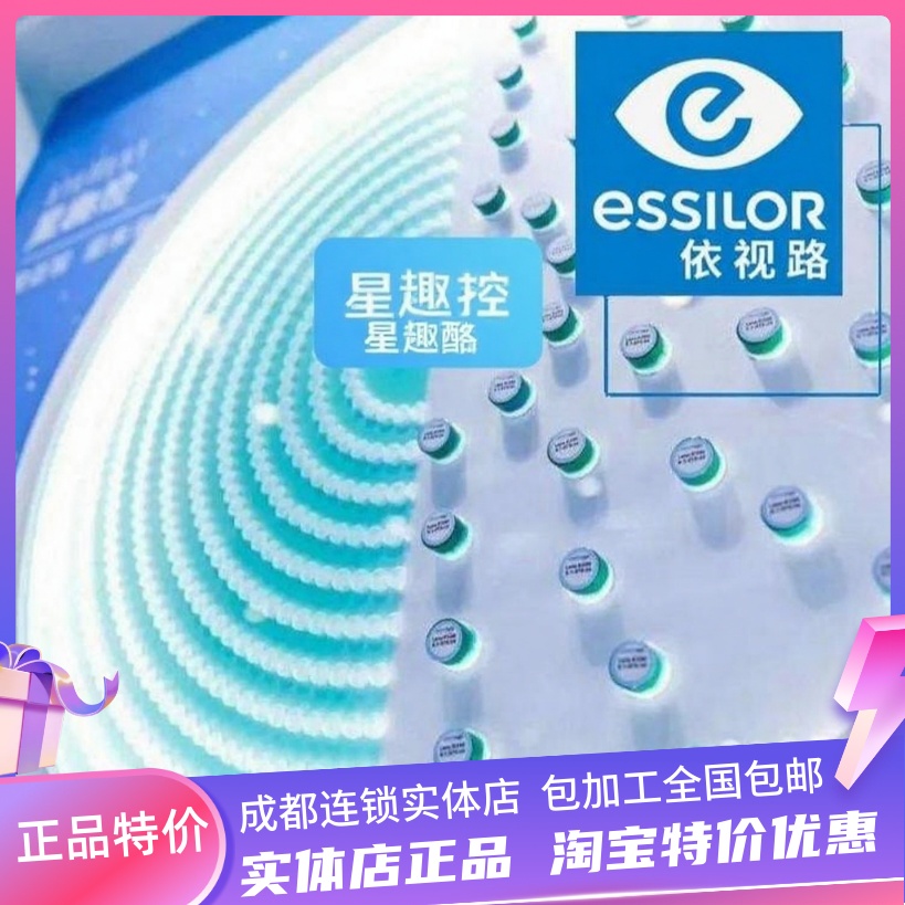 依视路星趣控多点离焦镜片2片学生儿童配近视防控眼镜实体店官方