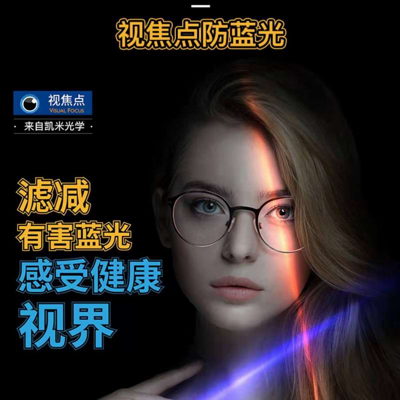 凯米非球面镜片U6防蓝光U2易洁1.56耐磨1.67超薄1.74配近视眼镜