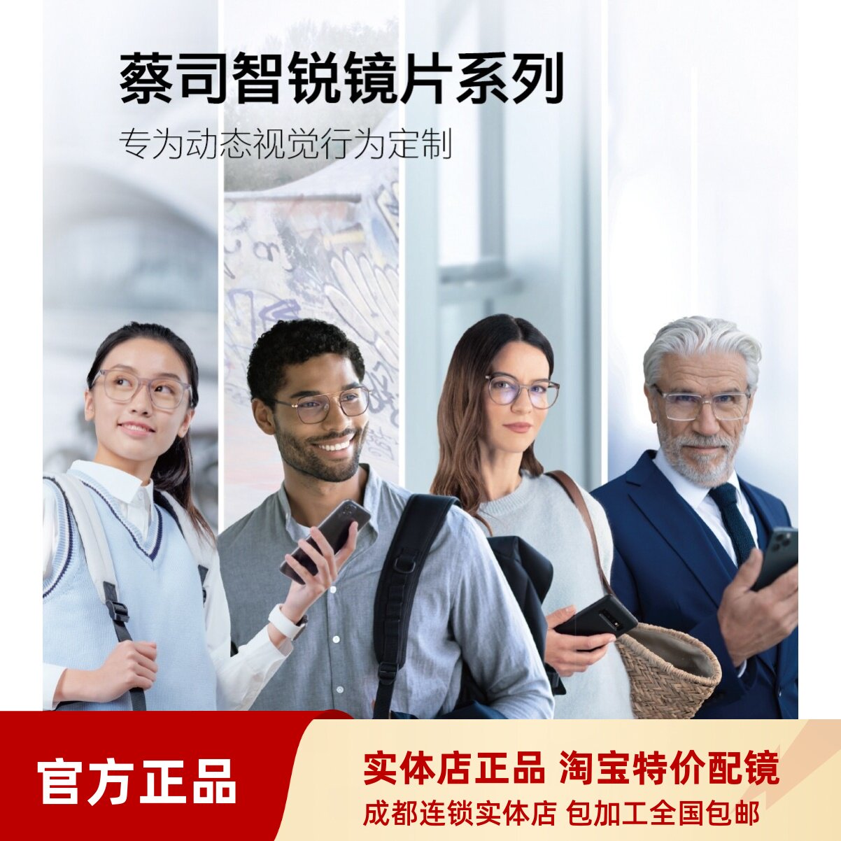 蔡司智锐镜片高端个性化定制非球面数码抗疲劳渐进片实体店配眼镜