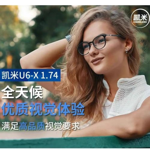 新款凯米U6X多维浅底防蓝光1.56双面防紫外线1.67超薄配近视眼镜
