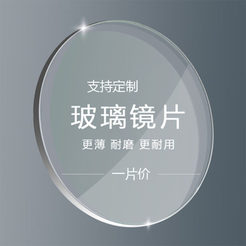 光学玻璃眼镜片近视超薄超硬耐磨1.7非球面近视散光变灰茶1片加工