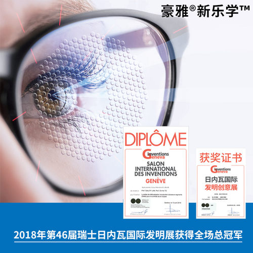 豪雅新乐学PRO多点离焦眼镜片青少年儿童近视双效防控配眼镜正品