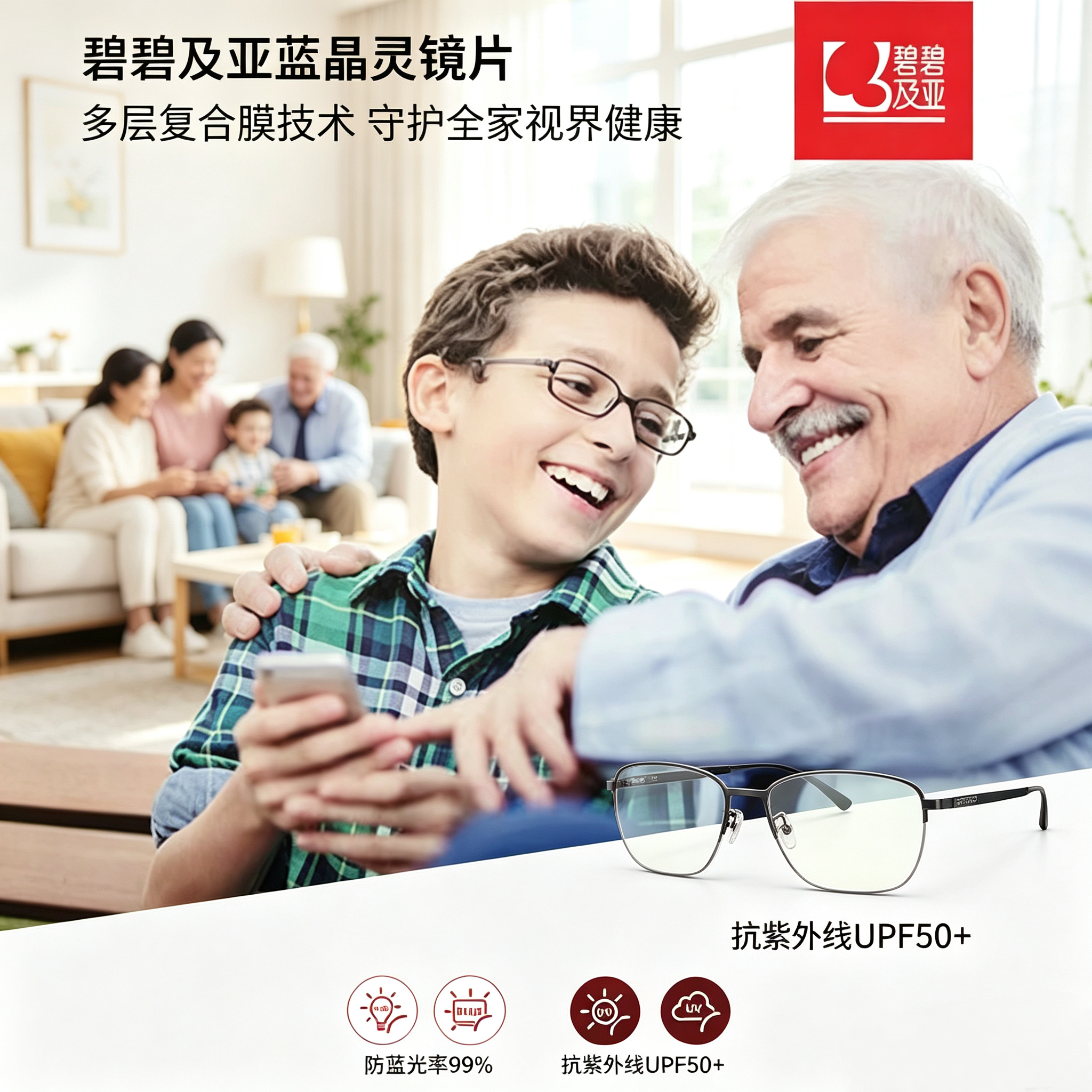 碧碧及亚BBJY蓝晶灵儿童镜片非球面近视眼镜配远视矫正防蓝光一副