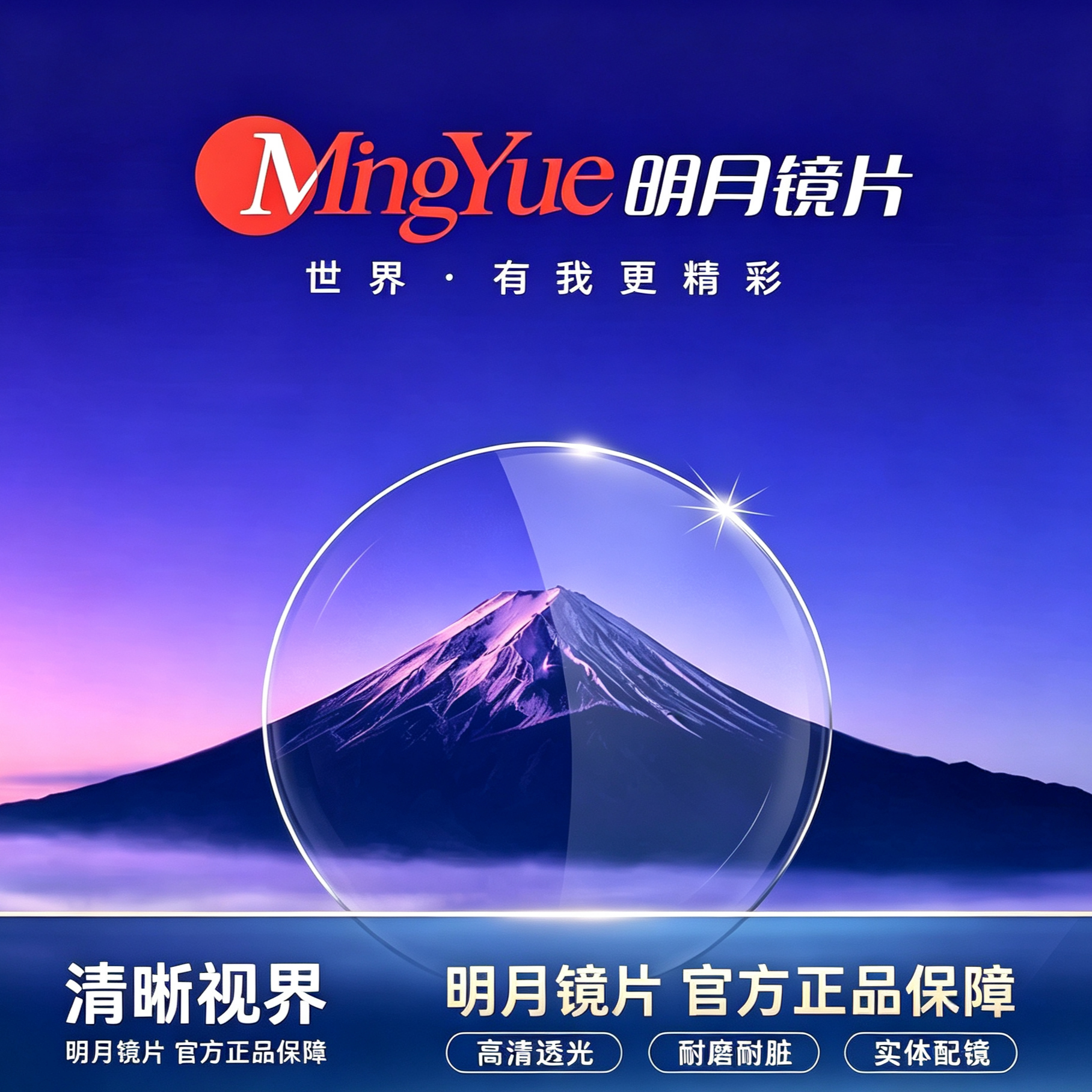 明月镜片PMC非球面1.60防蓝光1.67超薄1.71配近视眼镜防伪官方