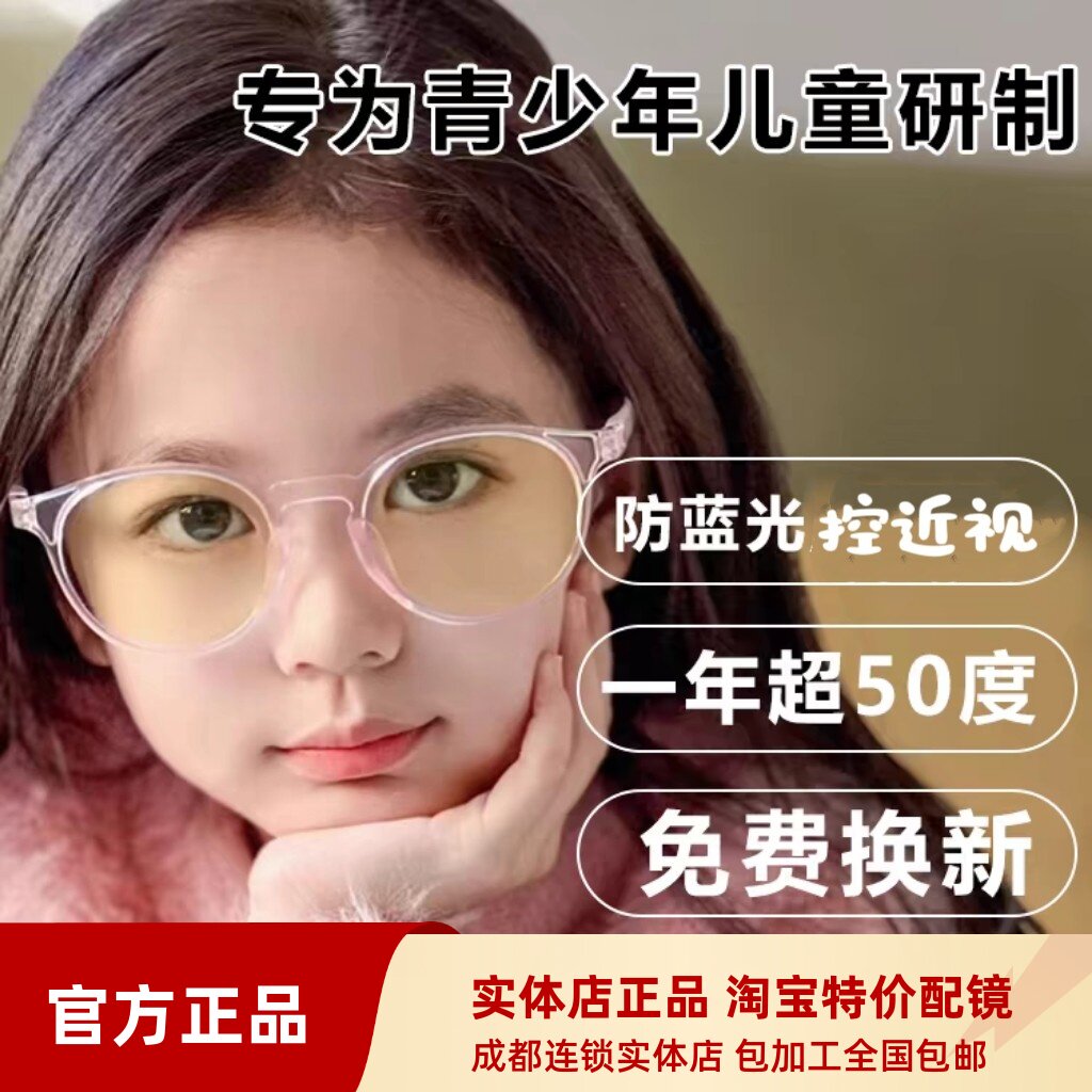 儿童近视眼镜多点离焦点扩散雾视眼镜片青少年配近视防控眼镜送框