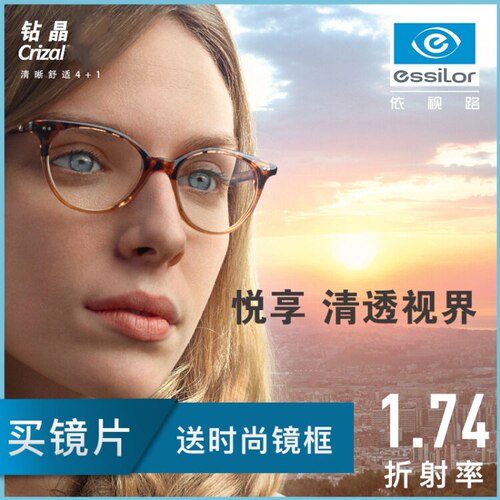 依视路1.74超薄镜片丽耐钻晶膜洁高清1280抵4180元高度近视配眼镜