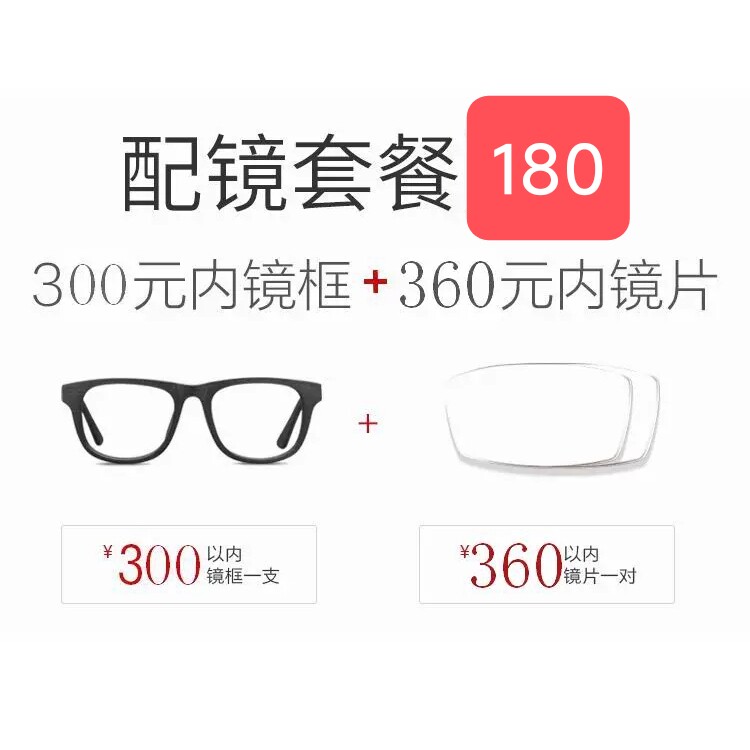 成都线下实体店配近视眼镜特惠套餐180抵660元抵用券镜框镜片1.56