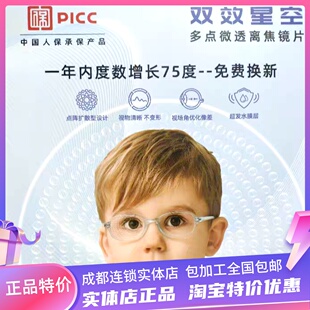 双效星空多点离焦镜片雾视点扩散儿童青少年近视防控配眼镜送镜框