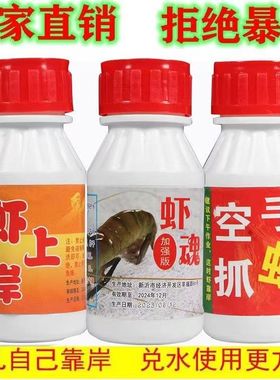 正品虾药捕虾药捕虾灵虾上岸空手抓虾憋虾灵鱼饵垂钓龙虾翘嘴小药
