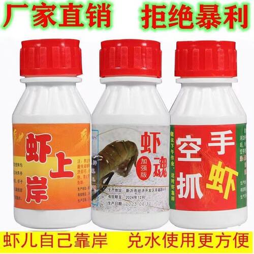 正品药捕上岸空手抓虾鱼饵垂钓