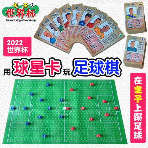 2023世界杯足球棋益智桌游球星卡
