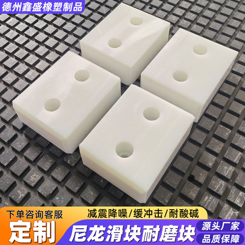 尼龙垫块机械定位支撑用防撞滑块