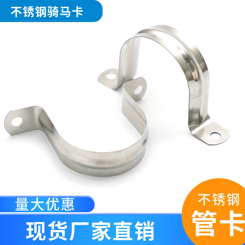 骑马卡管卡不锈钢固定卡扣管卡箍