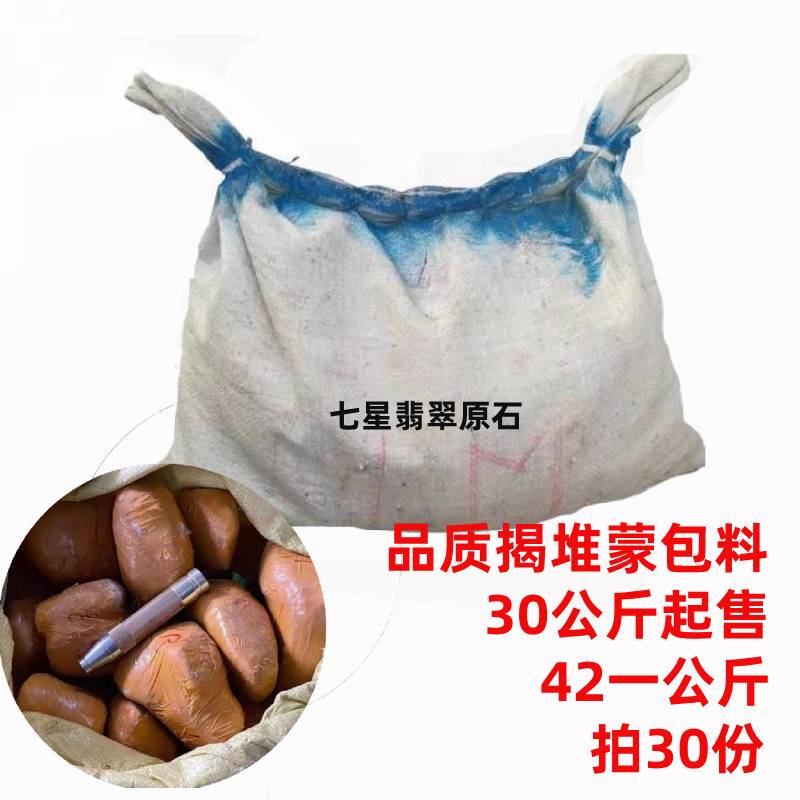 七星翡翠原石玉石木那手把件手镯