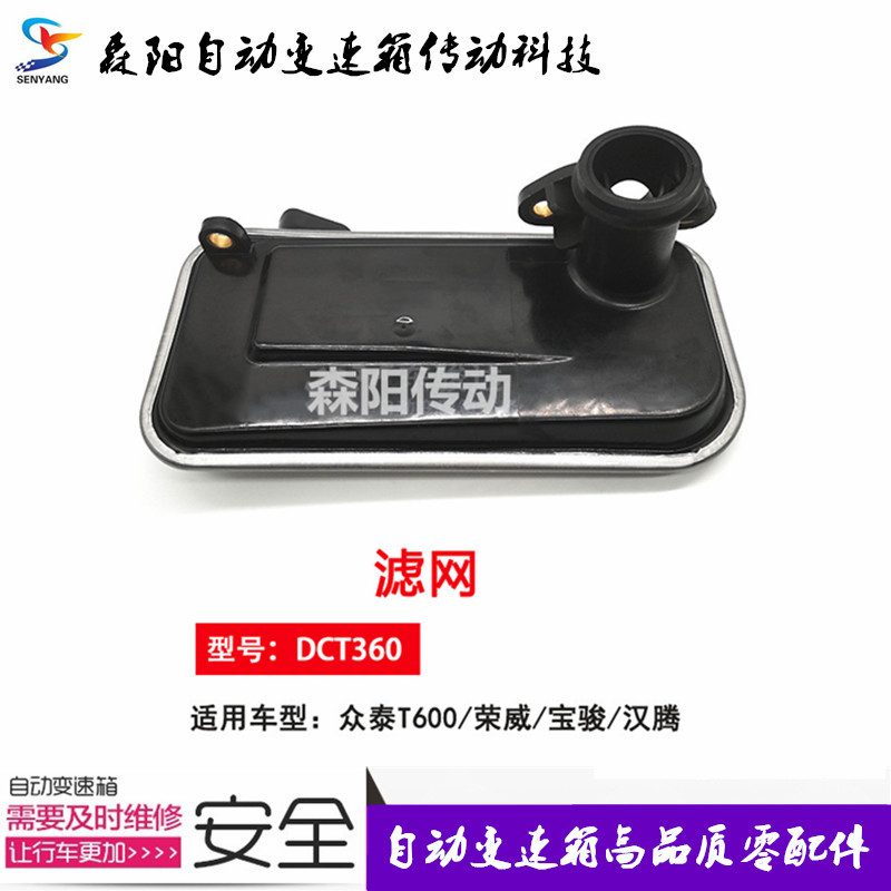 荣威名爵猎豹众泰DCT360滤网