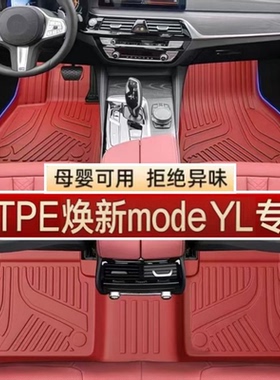 焕新modelYL MODLE 3专用TPE汽车脚垫高端定制原厂无异味后备箱垫