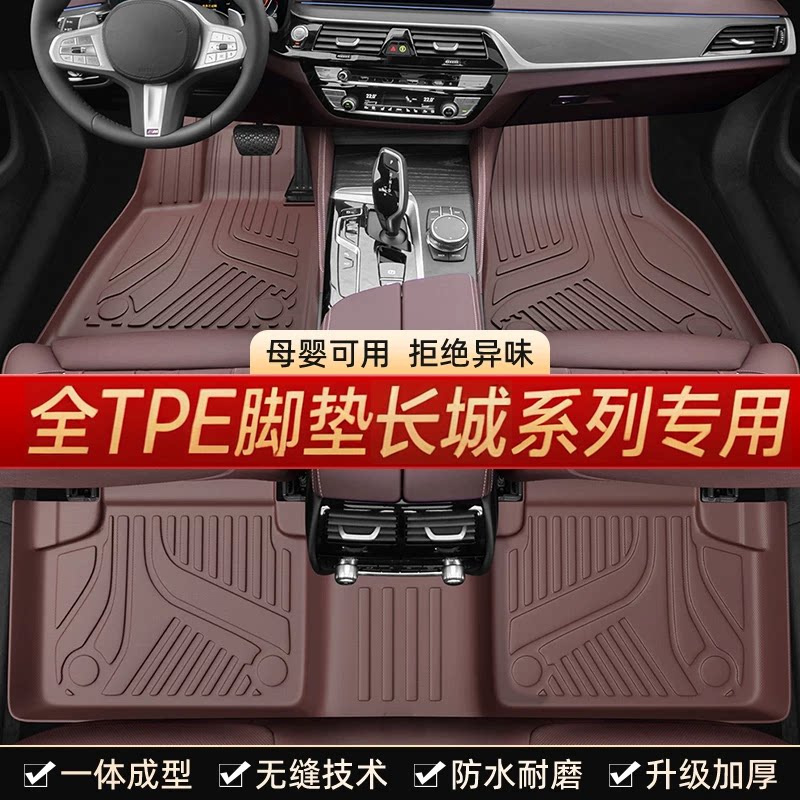 长城系列专用TPE汽车脚垫