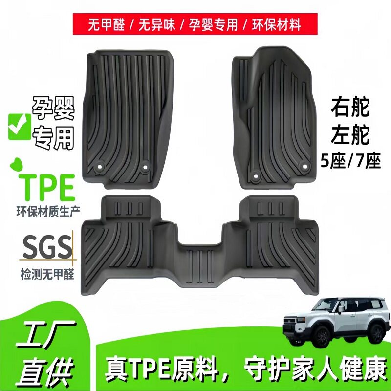 右舵TPE汽车脚垫专车定制