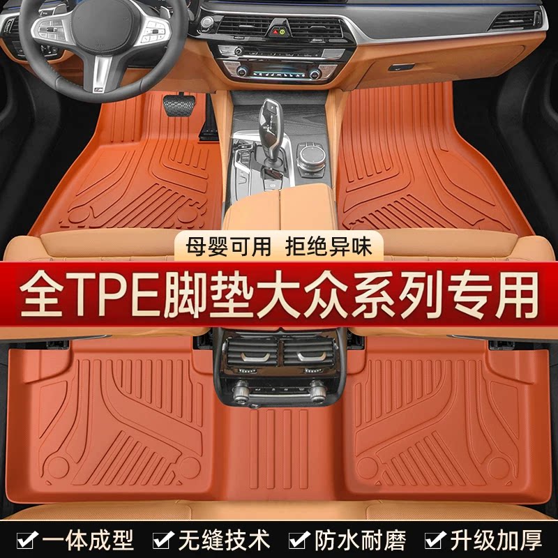 大众系列专用TPE汽车脚垫