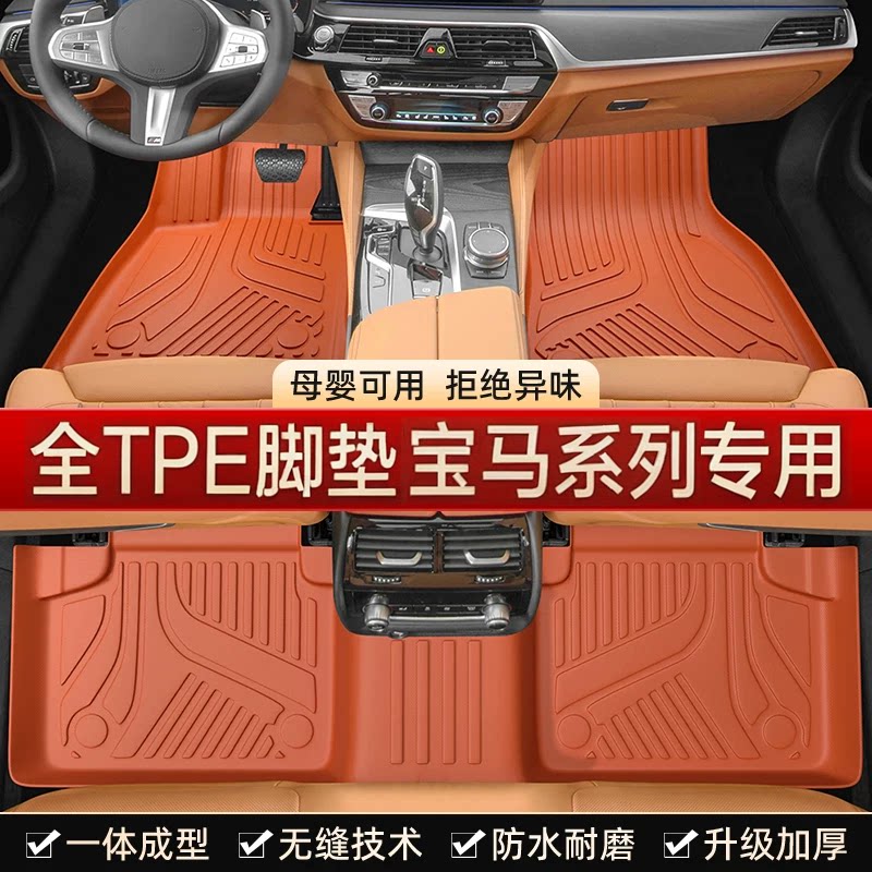 宝马系列专用TPE汽车脚垫