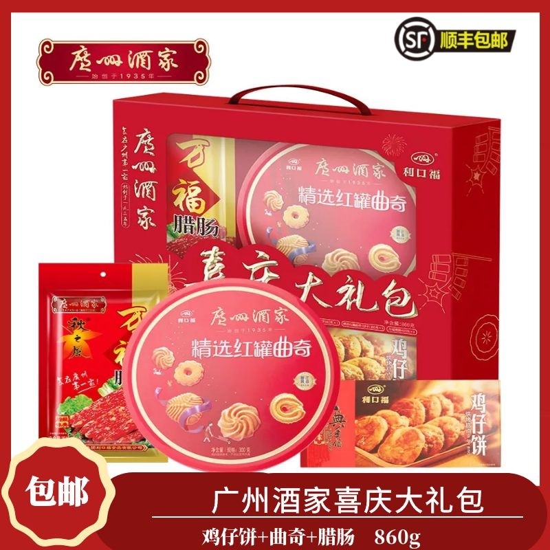 广州酒家喜庆大礼包酥饼腊肠组合装年货礼盒新年送礼过节福利团购