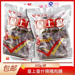 皇上皇什锦味猪肉脯500g广州特产250g休闲零食即食混合口味猪肉干
