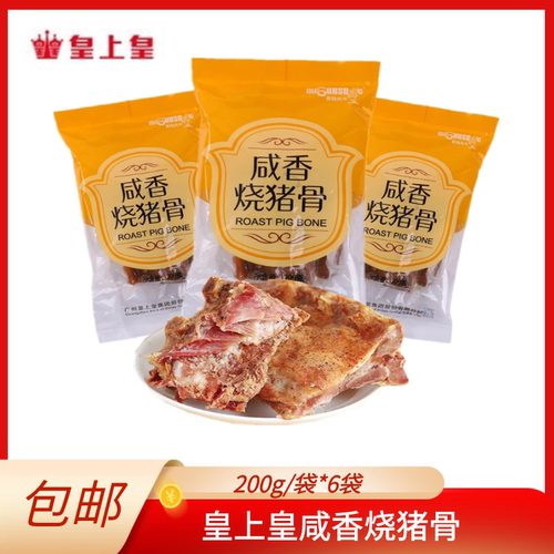 广东花都特产皇上皇正品200g猪骨