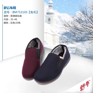 舒云老北京布鞋女士冬季新款二棉一脚蹬保暖呢子帮工作鞋753105