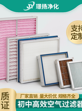 高效空气过滤器板式过滤网初效过滤器工业车间风机袋式过滤器