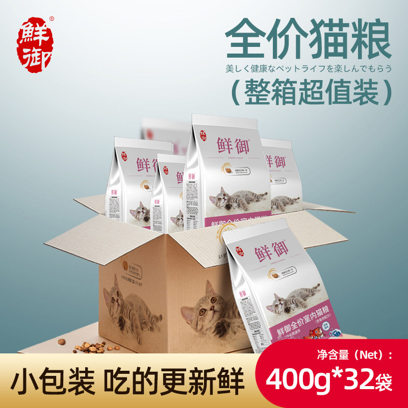 【鲜御】猫粮 深海鱼味挑嘴幼猫成猫 400*32袋 整箱/26斤
