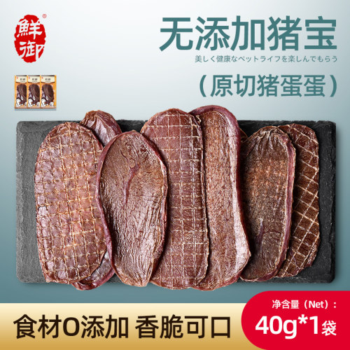【鲜御】宠物狗零食风干猪蛋蛋肉干片磨牙手工通用狗零食40g*1袋