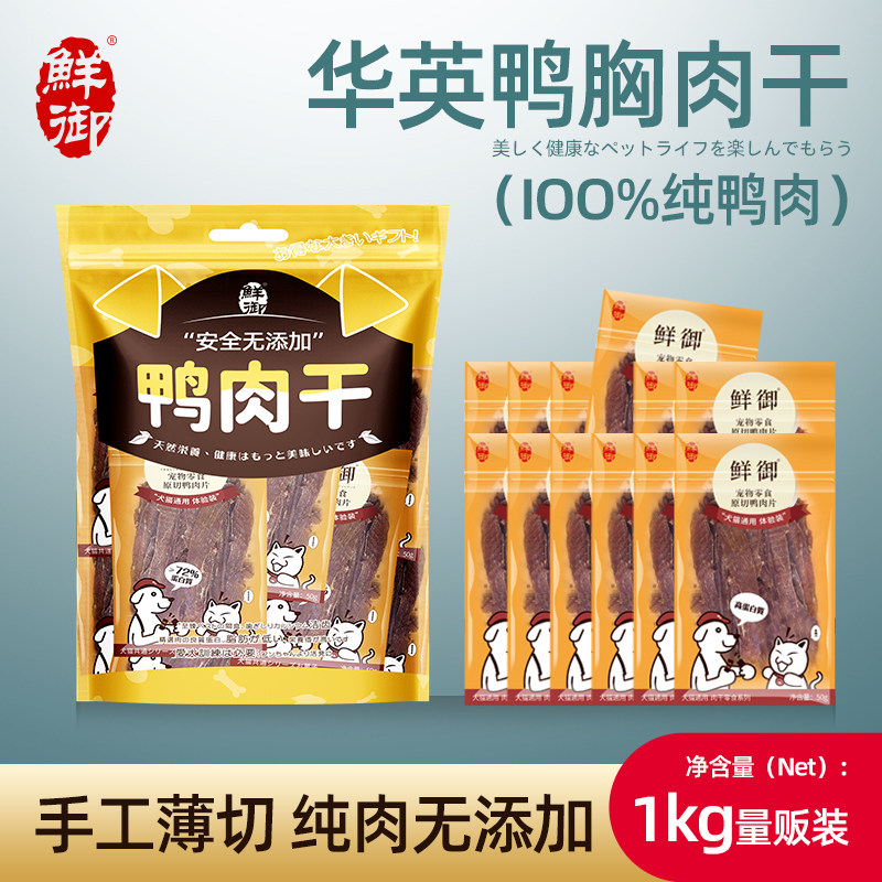 【鲜御】犬猫通用肉干零食无添加原切鸭薄片 量贩装1kg/袋