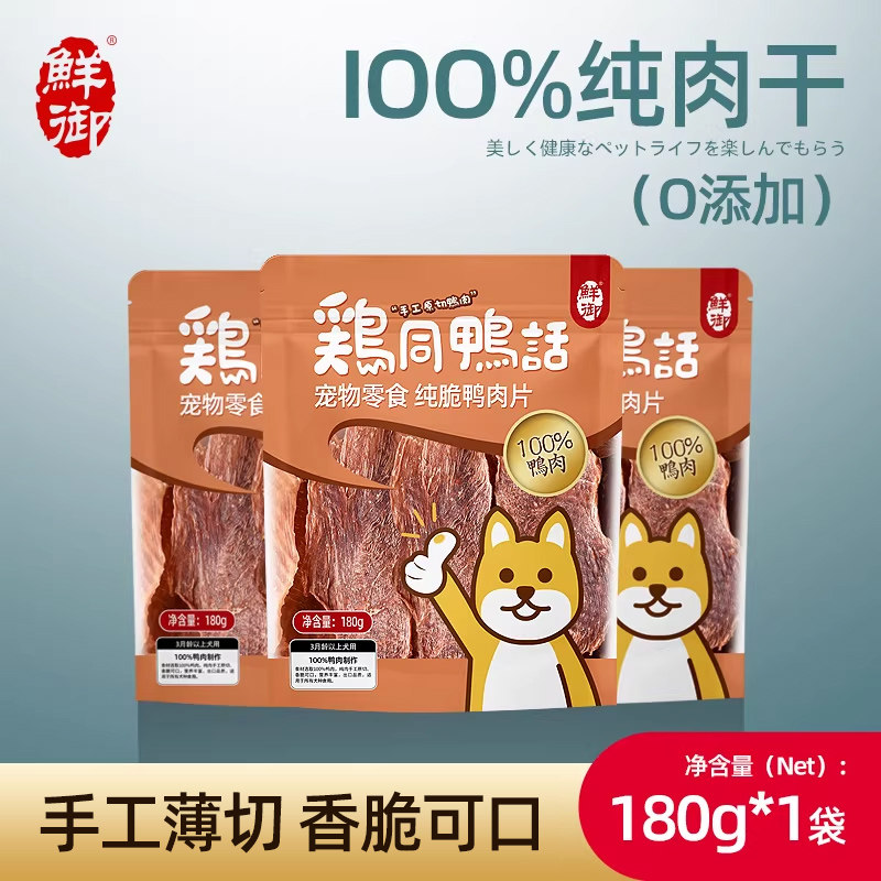 【鲜御】宠物狗狗零食 手工原切鸡肉片鸭肉片肉干混装180g