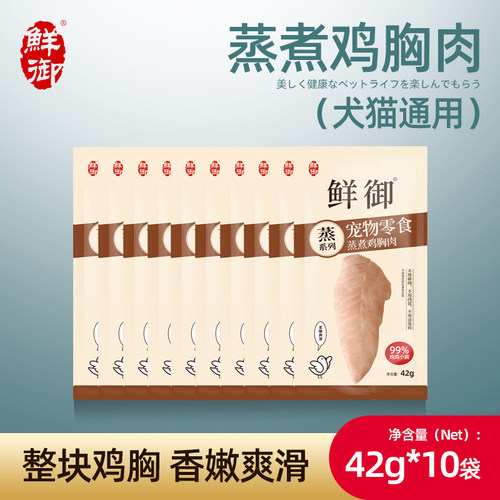 蒸煮鸡胸肉鲜御猫狗通用
