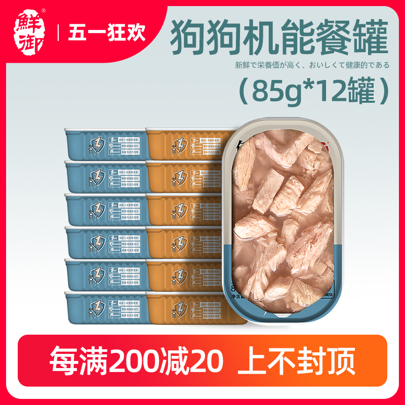 鲜御狗罐头鸡肉鸭肉泰迪通用狗罐头营养零食湿粮机能餐盒85g*12